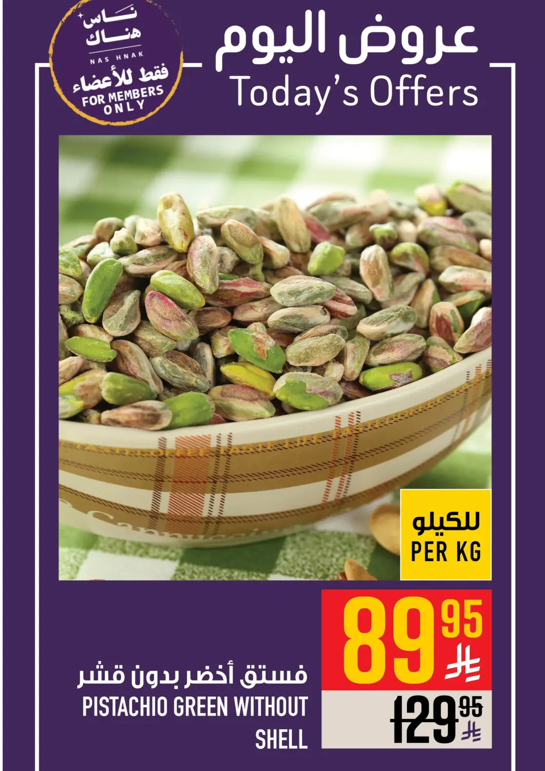 KSA, Saudi Arabia, Saudi - Mecca Abraj Hypermarket offers in D4D Online. Today's Offer. . Only On 5th April