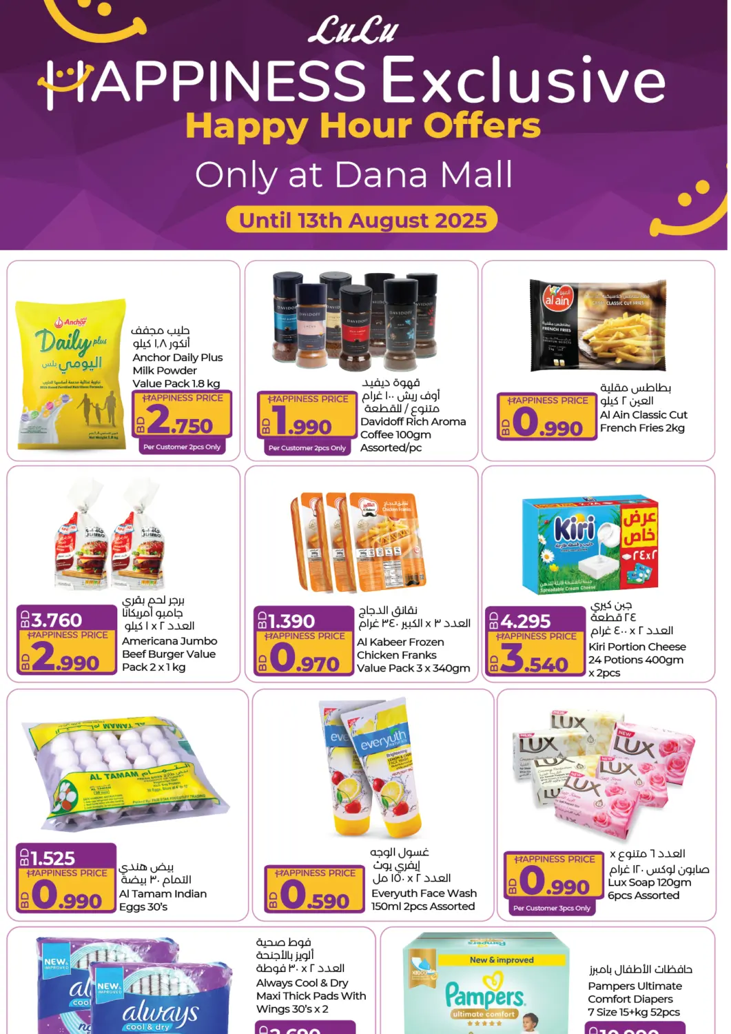 Bahrain LuLu Hypermarket offers in D4D Online. Dana Mall - Happiness Hour offers. . Till 13th August