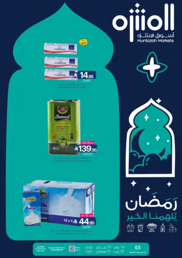 رمضان يلهمنا الخير