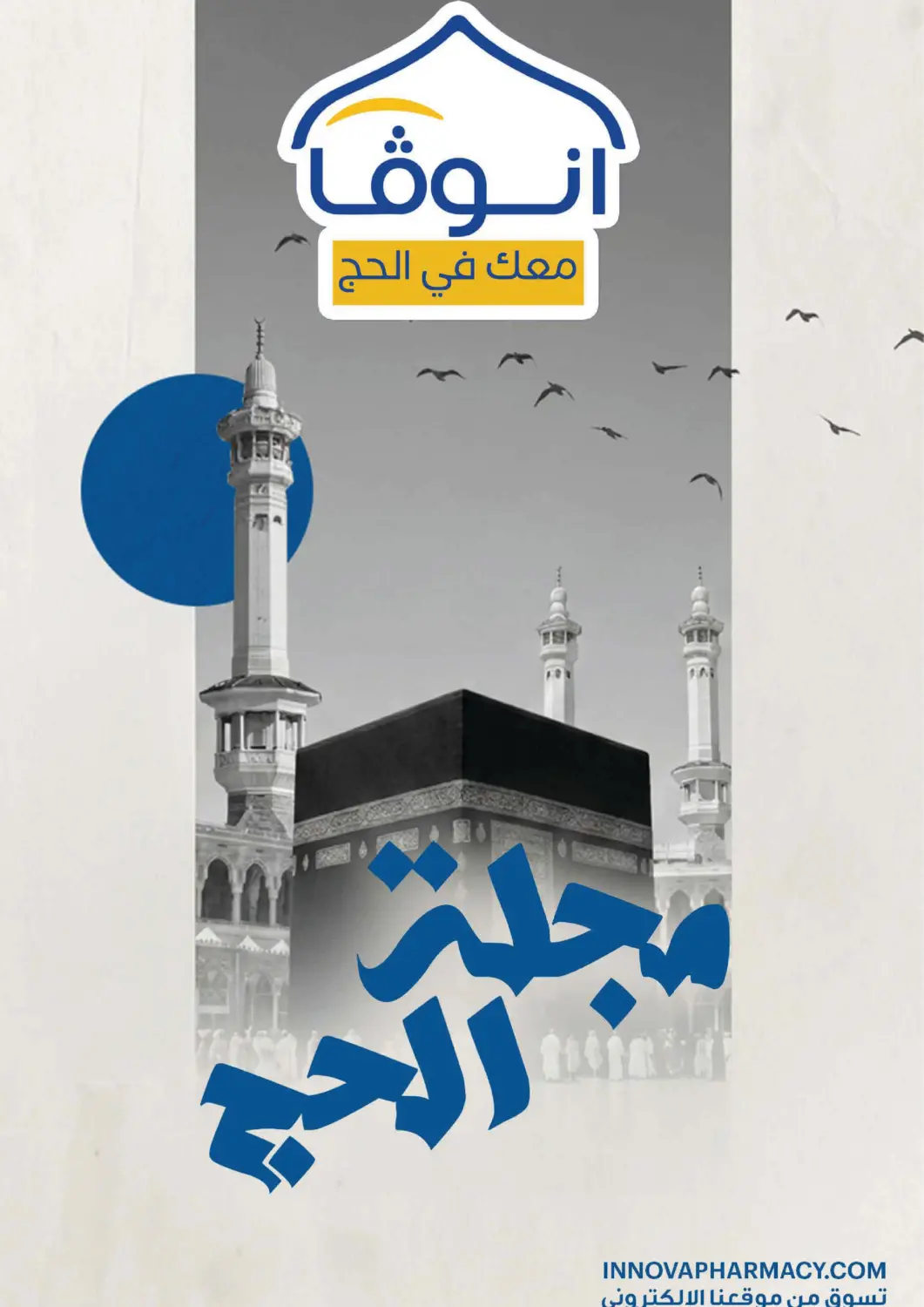 KSA, Saudi Arabia, Saudi - Al Majmaah Innova Health Care offers in D4D Online. Hajj Magazine. . Till 10th May