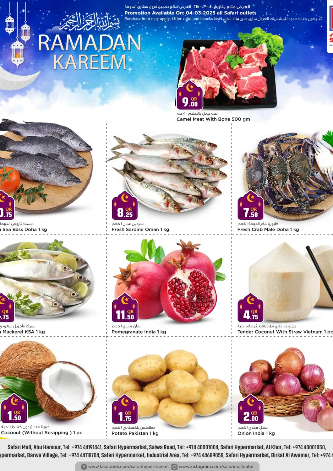عروض سفاري هايبر ماركت قطر - الخور في دي٤دي أونلاين. رمضان كريم. . Till 4th March