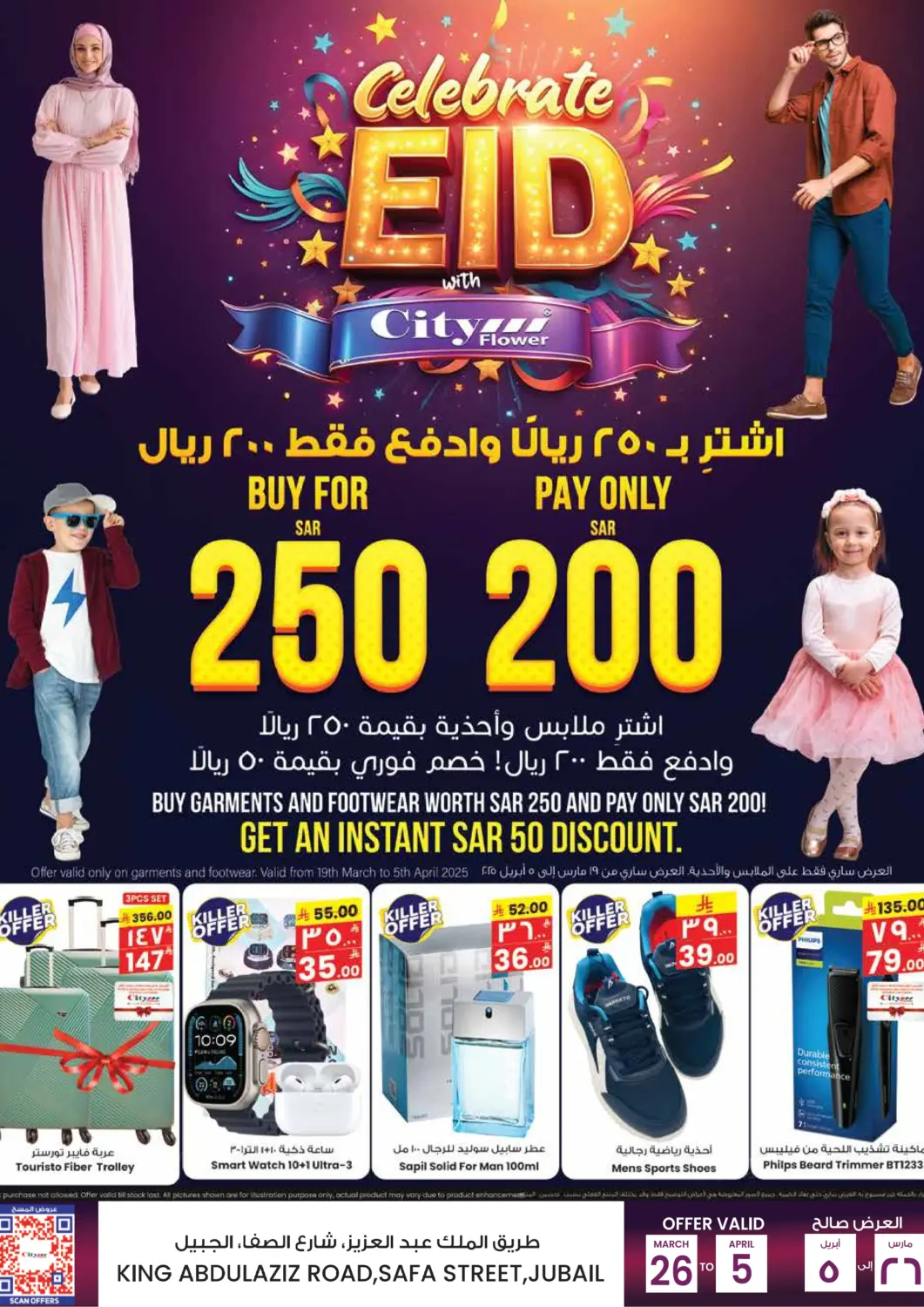 عروض ستي فلاور مملكة العربية السعودية, السعودية, سعودية - نجران في دي٤دي أونلاين. احتفل عيد مع ستي فلور. . Till 5th April