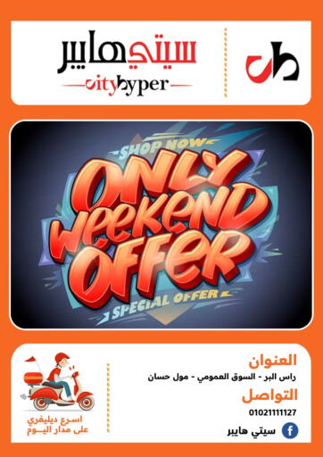 Egypt - Cairo Hyper City Damietta offers in D4D Online. Weekend offers. . Till 29th September