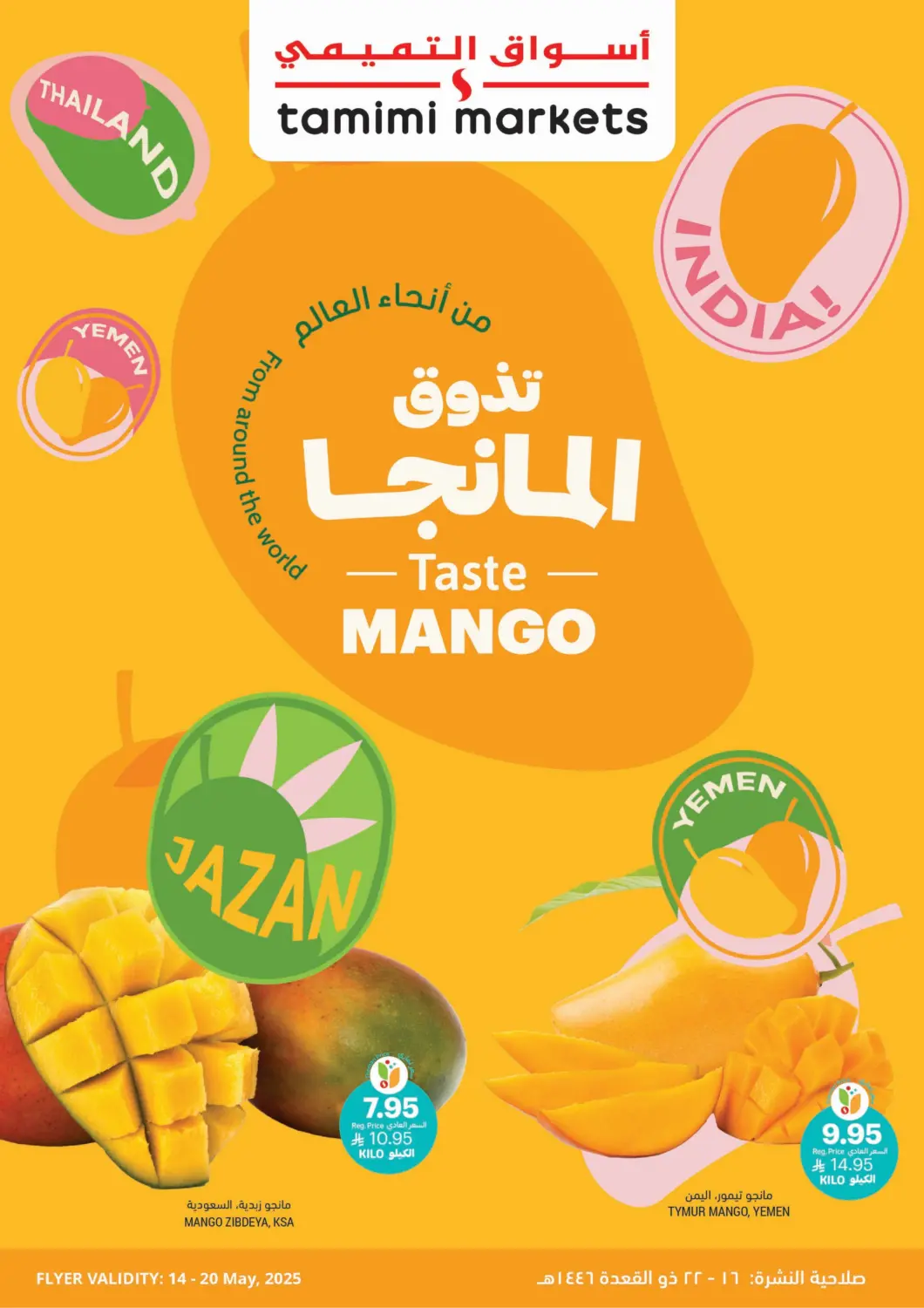 عروض أسواق التميمي مملكة العربية السعودية, السعودية, سعودية - جدة في دي٤دي أونلاين. تذوق المانجو. . Till 20th May