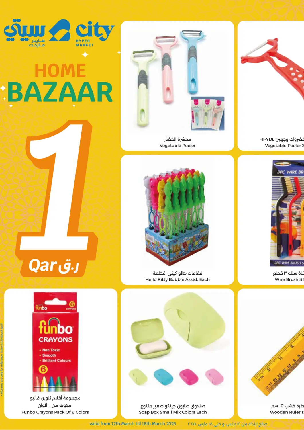 عروض سيتي هايبرماركت قطر - الخور في دي٤دي أونلاين. هوم بازار. . Till 18th March