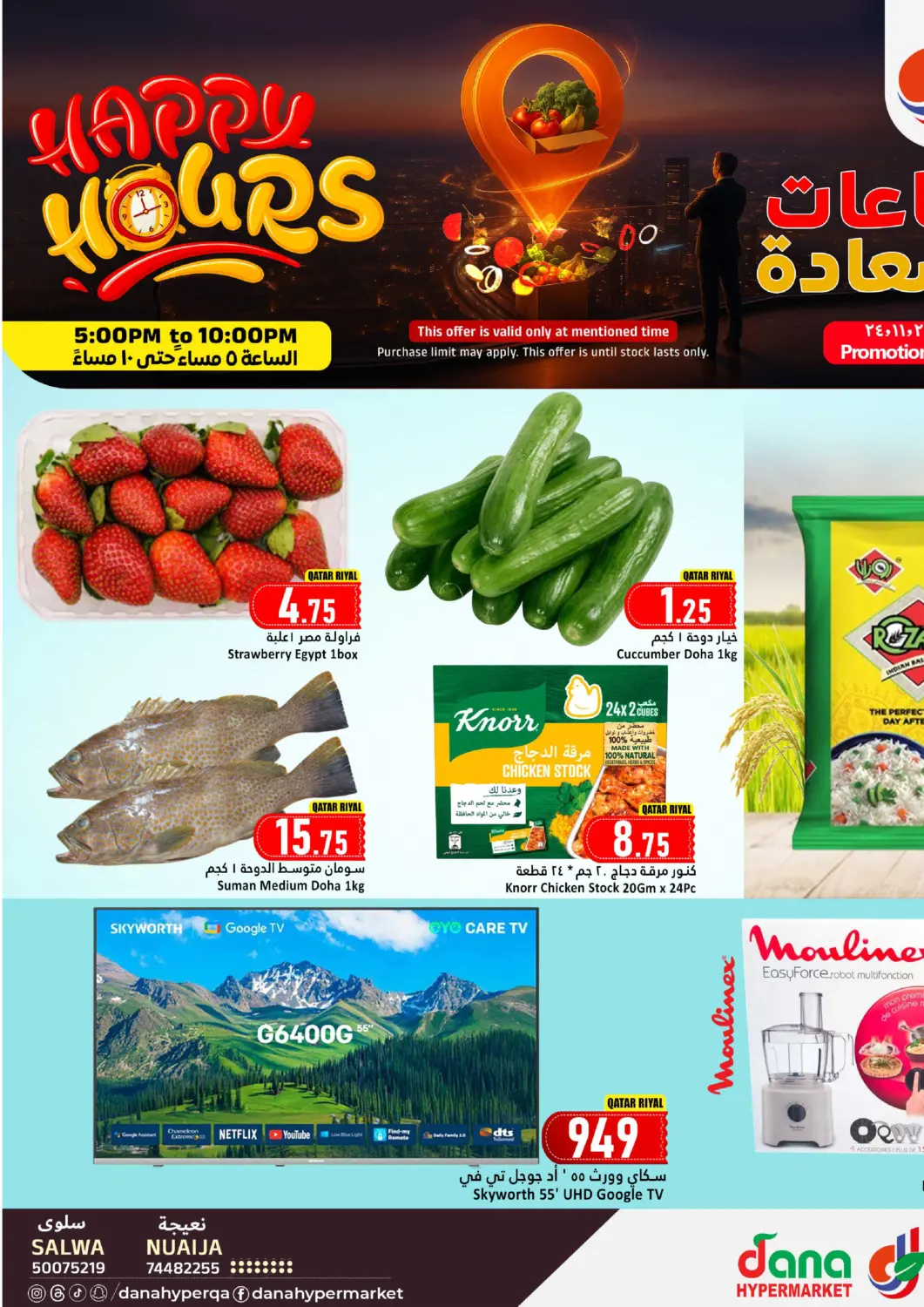 Qatar - Al Khor Dana Hypermarket offers in D4D Online. Happy Hours. . Only On 24th November
