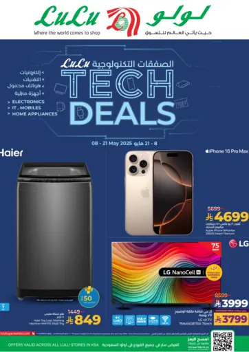لولو هايبرماركت - الصفقات التكنولوجية in المملكة العربية السعودية Offers - المملكة العربية السعودية الصفقات التكنولوجية