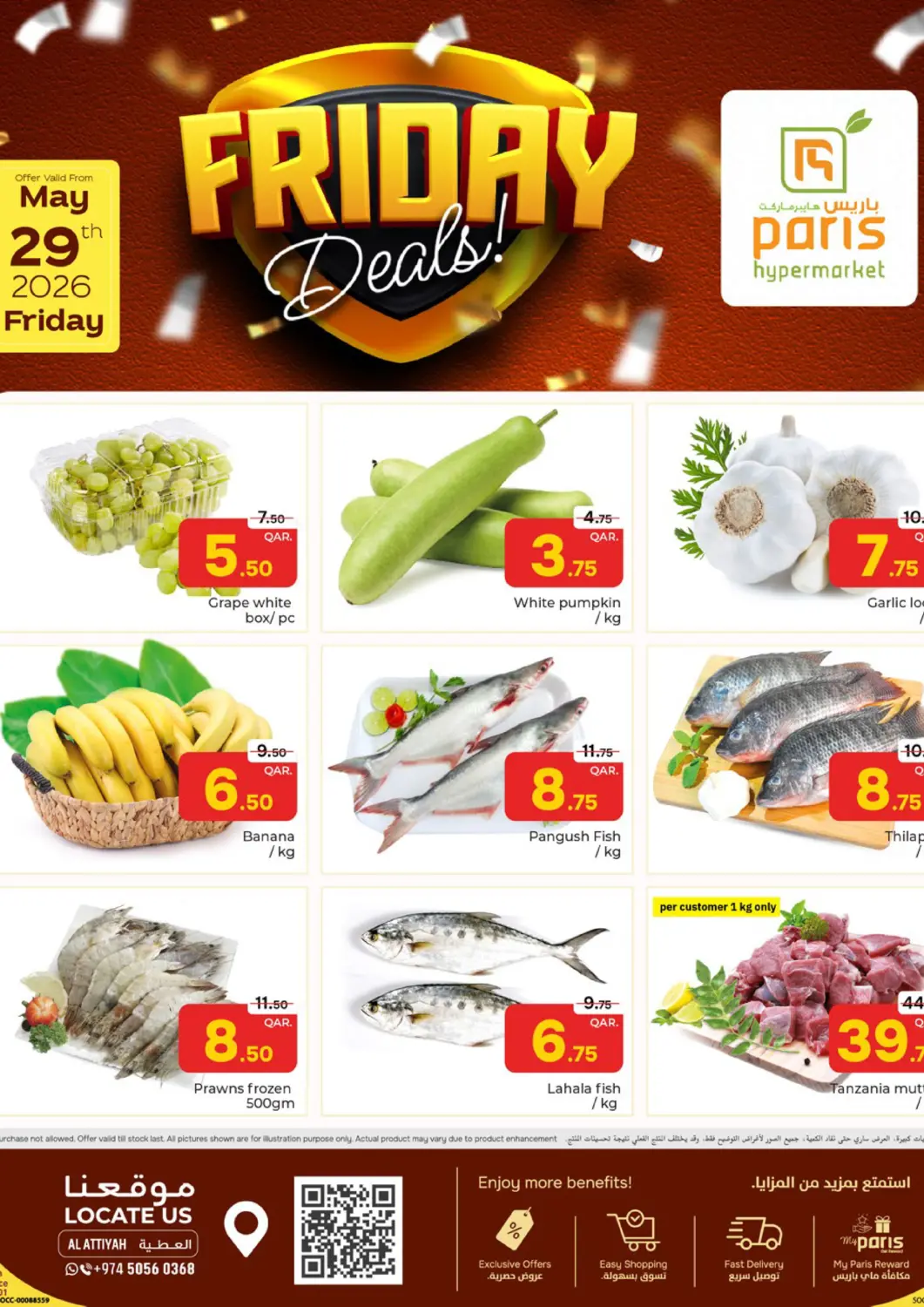 عروض باريس هايبرماركت قطر - أم صلال في دي٤دي أونلاين. Friday Deals @ Al - Attiyah. . Only On 29th May