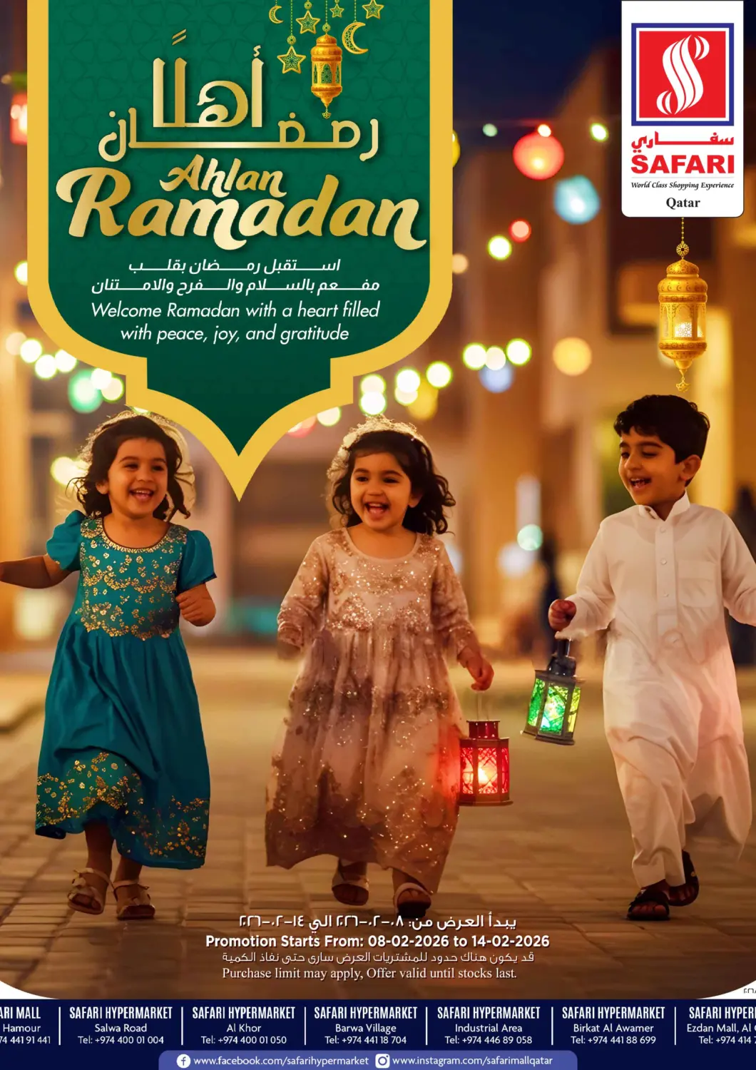 عروض سفاري هايبر ماركت قطر - الريان في دي٤دي أونلاين. أهلا رمضان. . حتى ١٤ فبراير