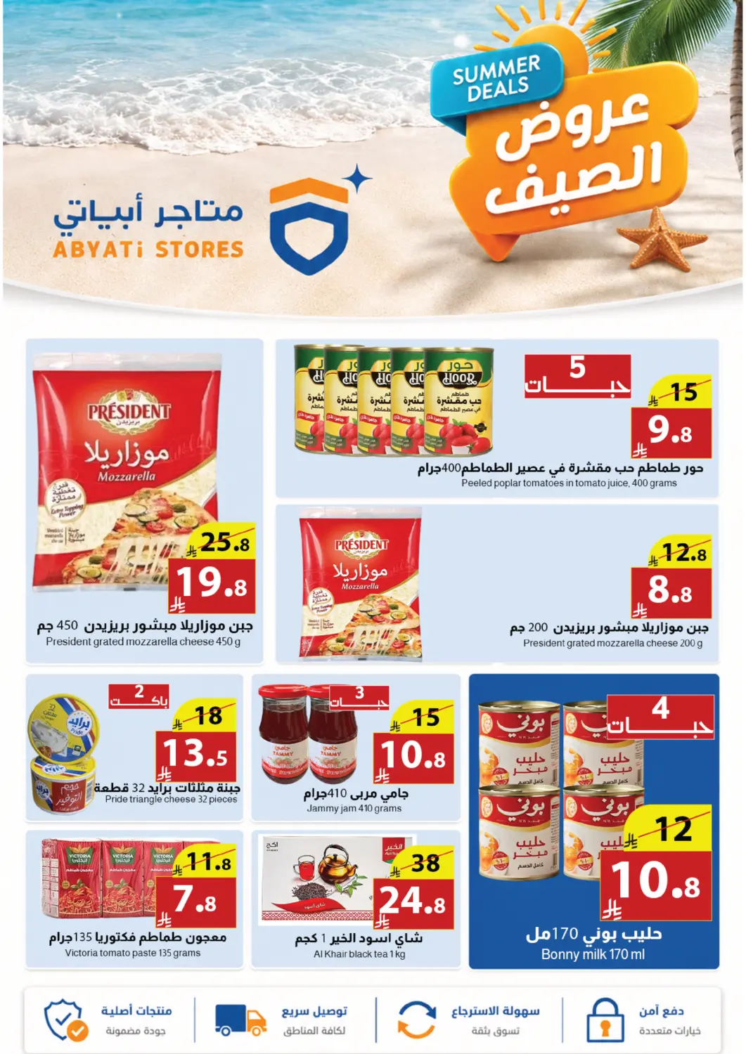 KSA, Saudi Arabia, Saudi - Tabuk Abyati Stores offers in D4D Online. Summer Deals. . Till 13th July