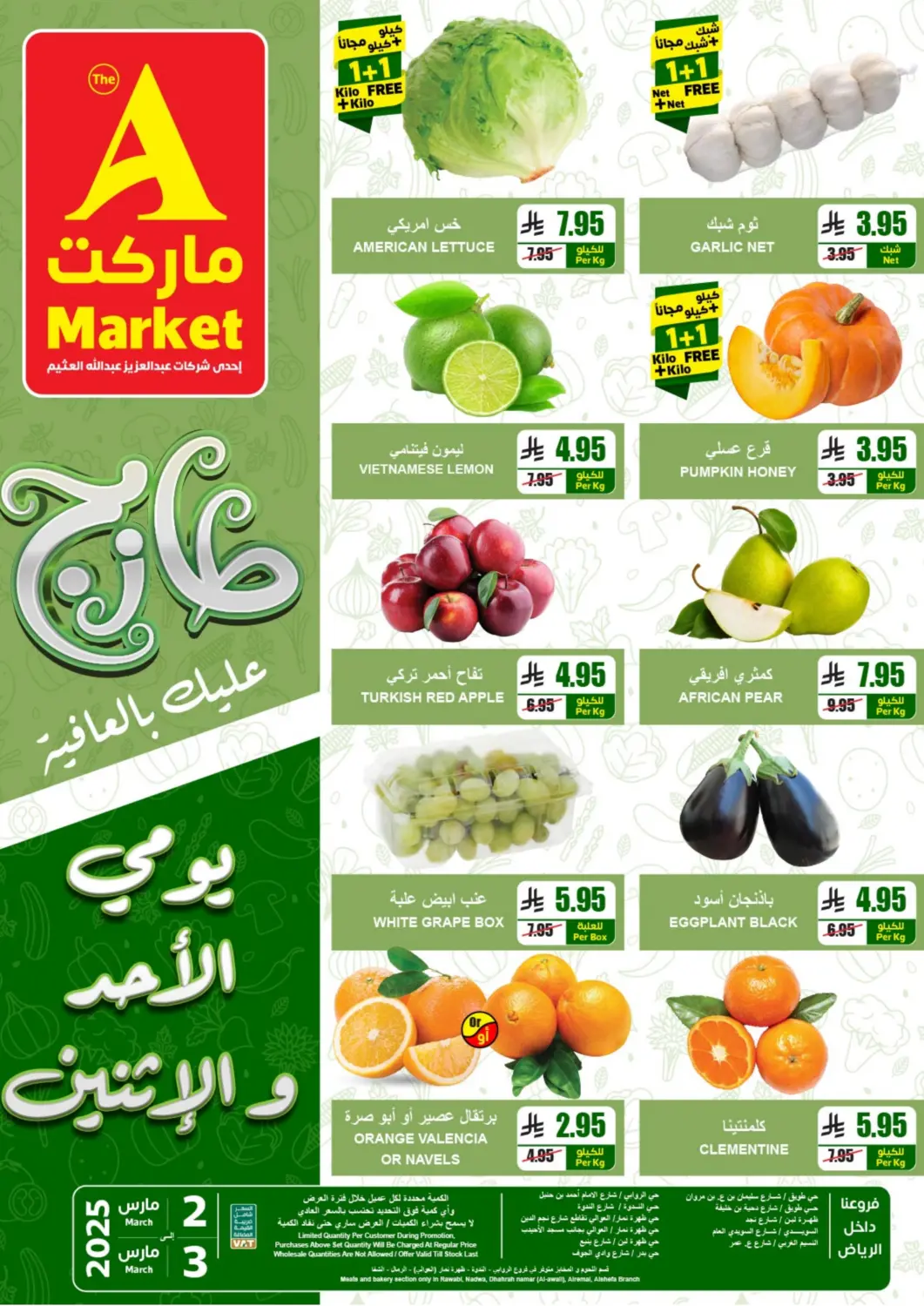 عروض A ماركت مملكة العربية السعودية, السعودية, سعودية - الرياض في دي٤دي أونلاين. طازج عليك بالعافية. . Till 3rd March