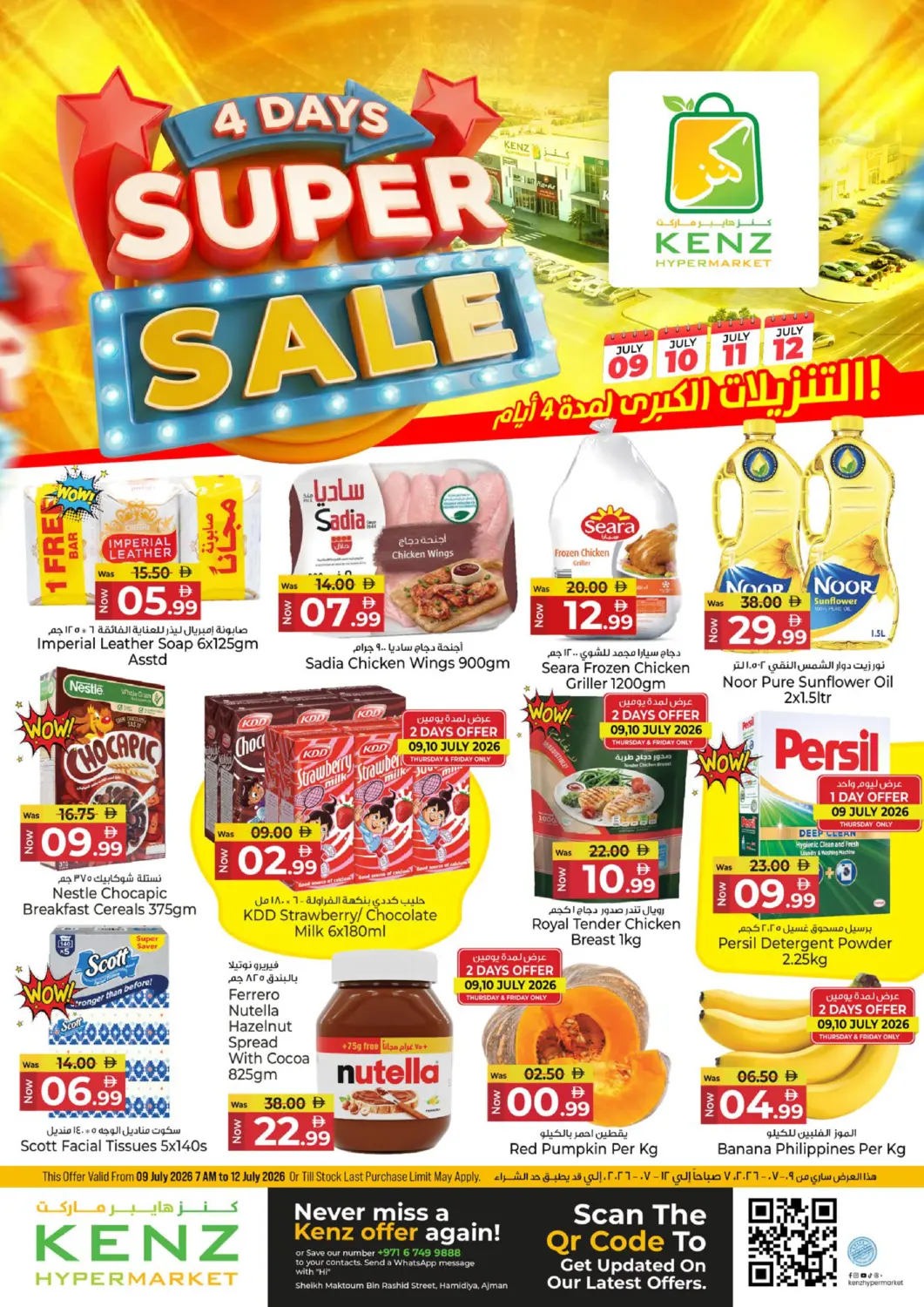 عروض كنز هايبرماركت الإمارات العربية المتحدة , الامارات - الشارقة / عجمان في دي٤دي أونلاين. التنزيلات الكبرى ٤ أيام. . حتى ١٢ يوليو