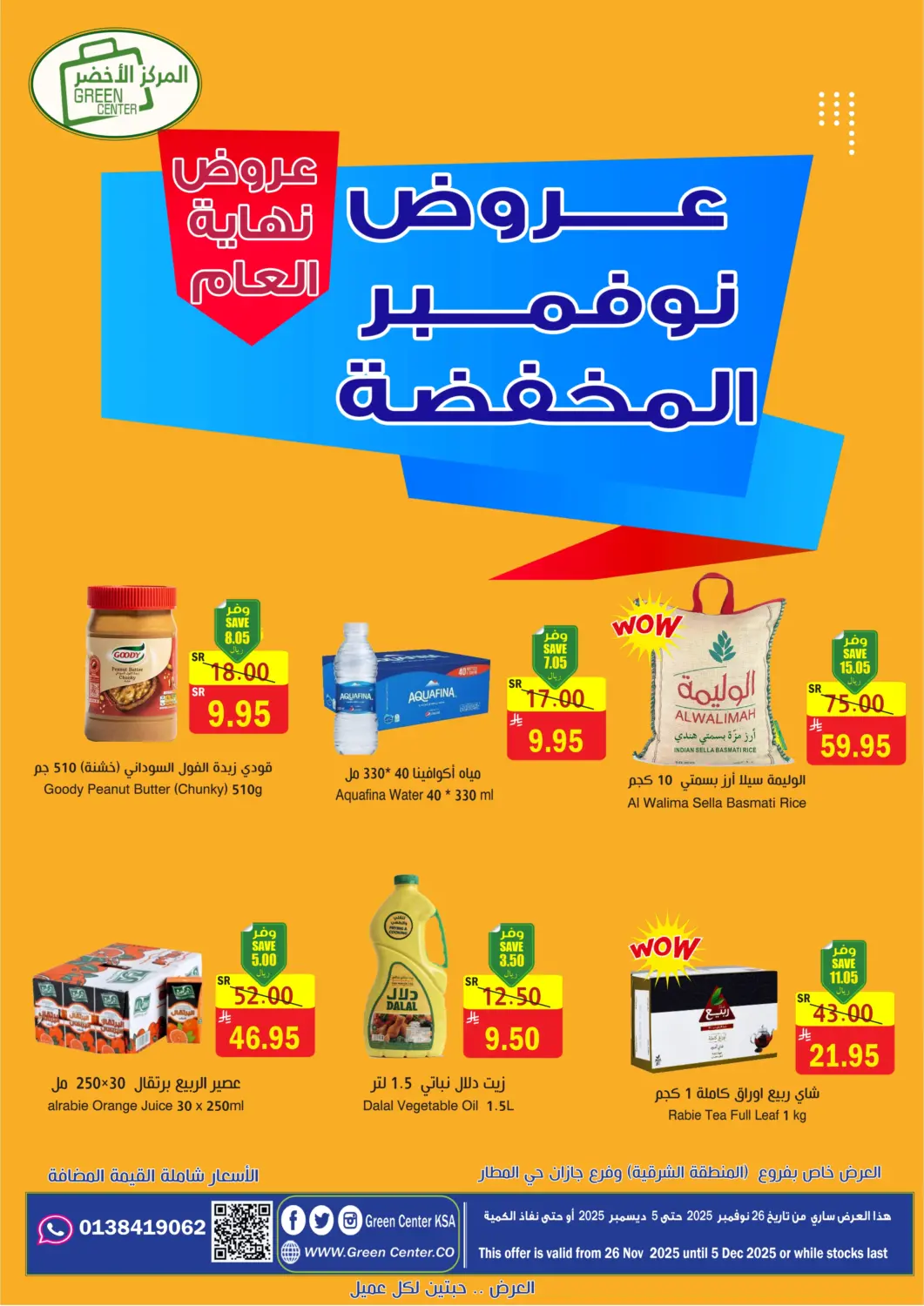 عروض المركز الأخضر للتسويق مملكة العربية السعودية, السعودية, سعودية - المنطقة الشرقية في دي٤دي أونلاين. عروض نوفمبر المخفضة. . حتى ٥ ديسمبر