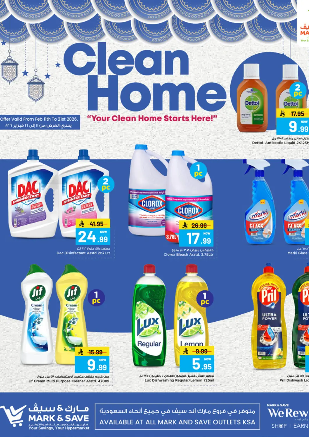 عروض مارك & سيف مملكة العربية السعودية, السعودية, سعودية - الرياض في دي٤دي أونلاين. بيت نظيف. . حتى ٢١ فبراير