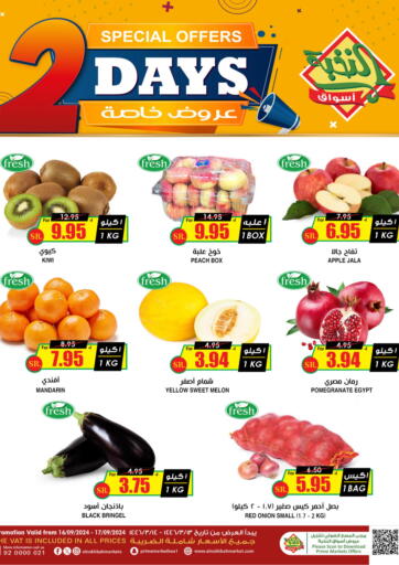 KSA, Saudi Arabia, Saudi - Sakaka Prime Supermarket offers in D4D Online. 2 Days Special Offers. . Till 17th September