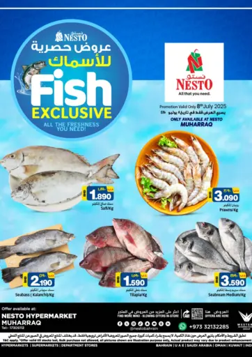 نستو - عروض حصرية للأسماك in البحرين عروض حصرية للأسماك
