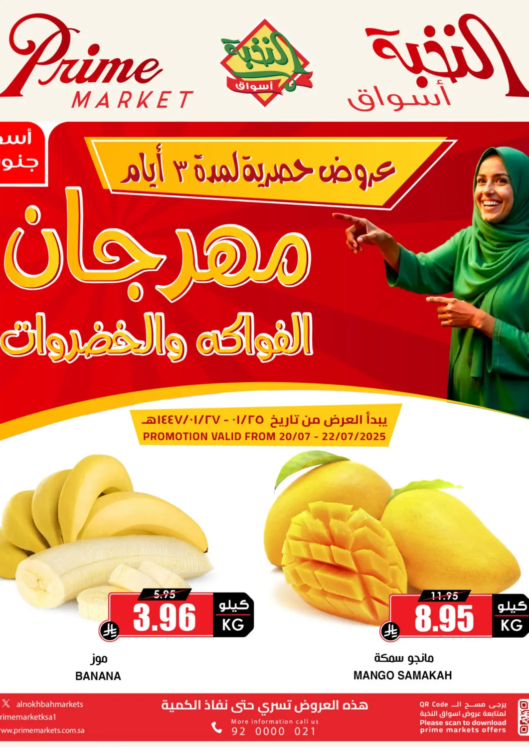 عروض أسواق النخبة مملكة العربية السعودية, السعودية, سعودية - نجران في دي٤دي أونلاين. مهرجان الفواكه والخضروات. . حتى ٢٢ يوليو