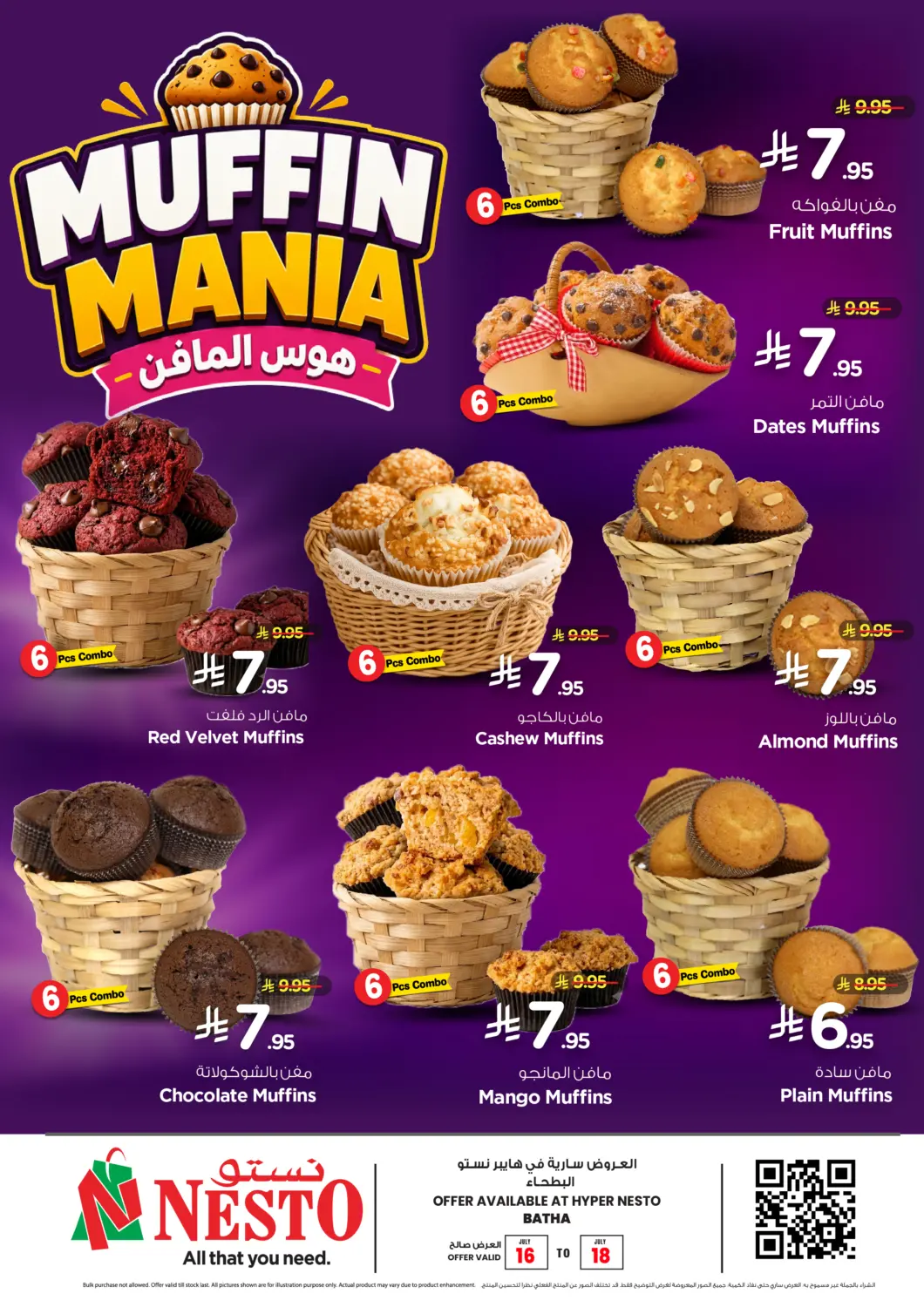 عروض نستو مملكة العربية السعودية, السعودية, سعودية - الرياض في دي٤دي أونلاين. هوس المافن. . حتى ١٨ يوليو