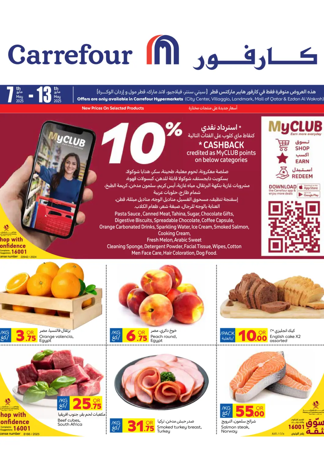 عروض كارفور قطر - الخور في دي٤دي أونلاين. عروض خاصة. . Till 13th May