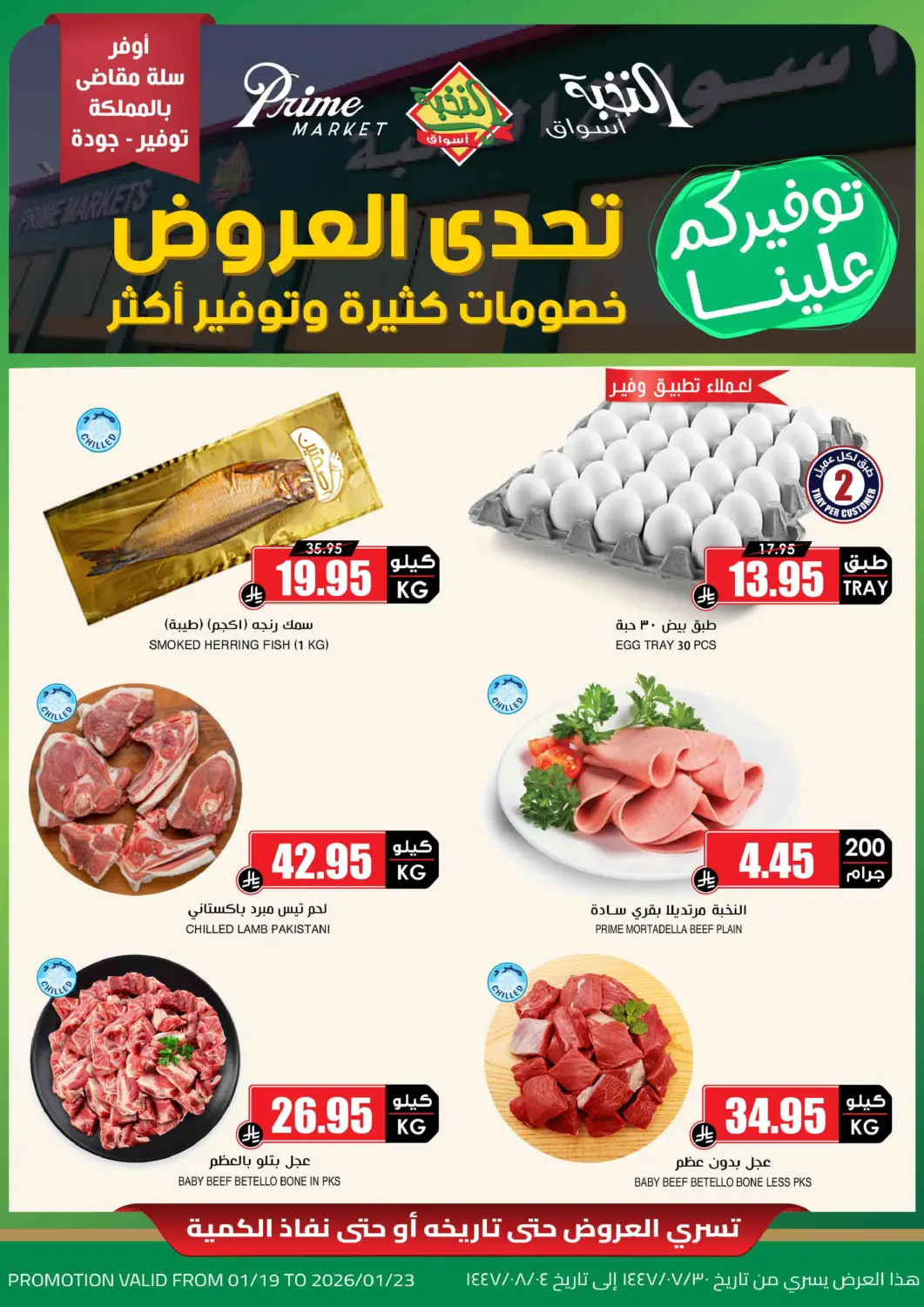 عروض أسواق النخبة مملكة العربية السعودية, السعودية, سعودية - خميس مشيط في دي٤دي أونلاين. تحدي العروض. . حتى ٢٣ يناير