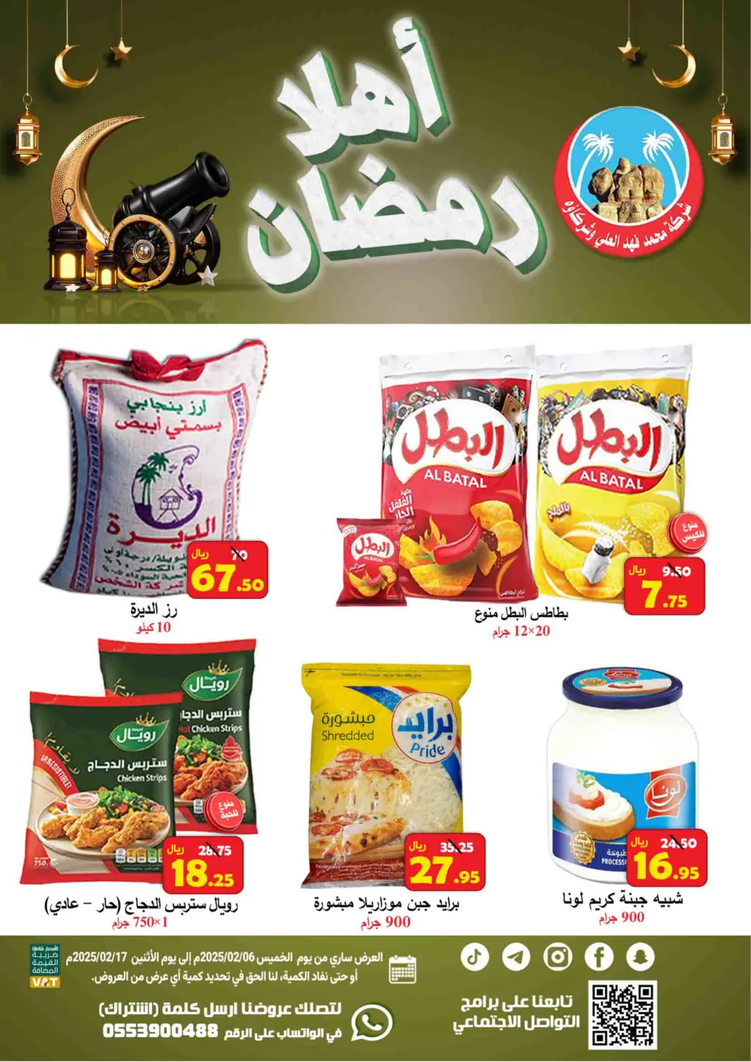 KSA, Saudi Arabia, Saudi - Al Hasa  Ali Sweets And Food offers in D4D Online. Ahlan Ramadan. . Till 17th February