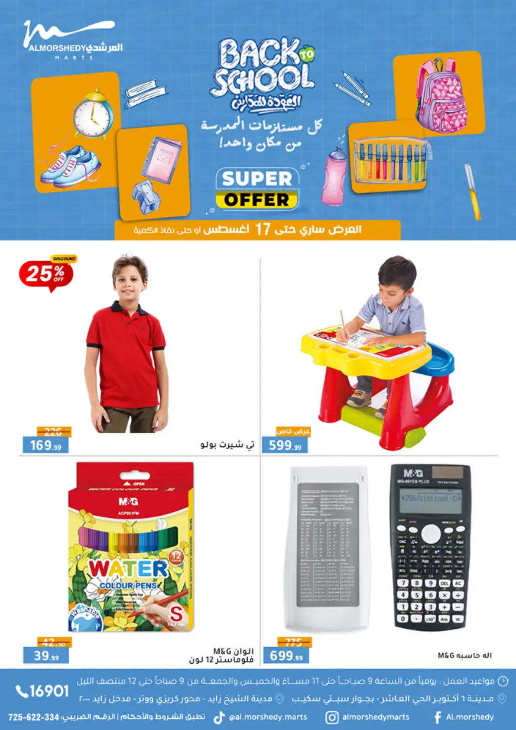 Egypt - Cairo Al Morshedy  offers in D4D Online. Back To School. . Till 17th August