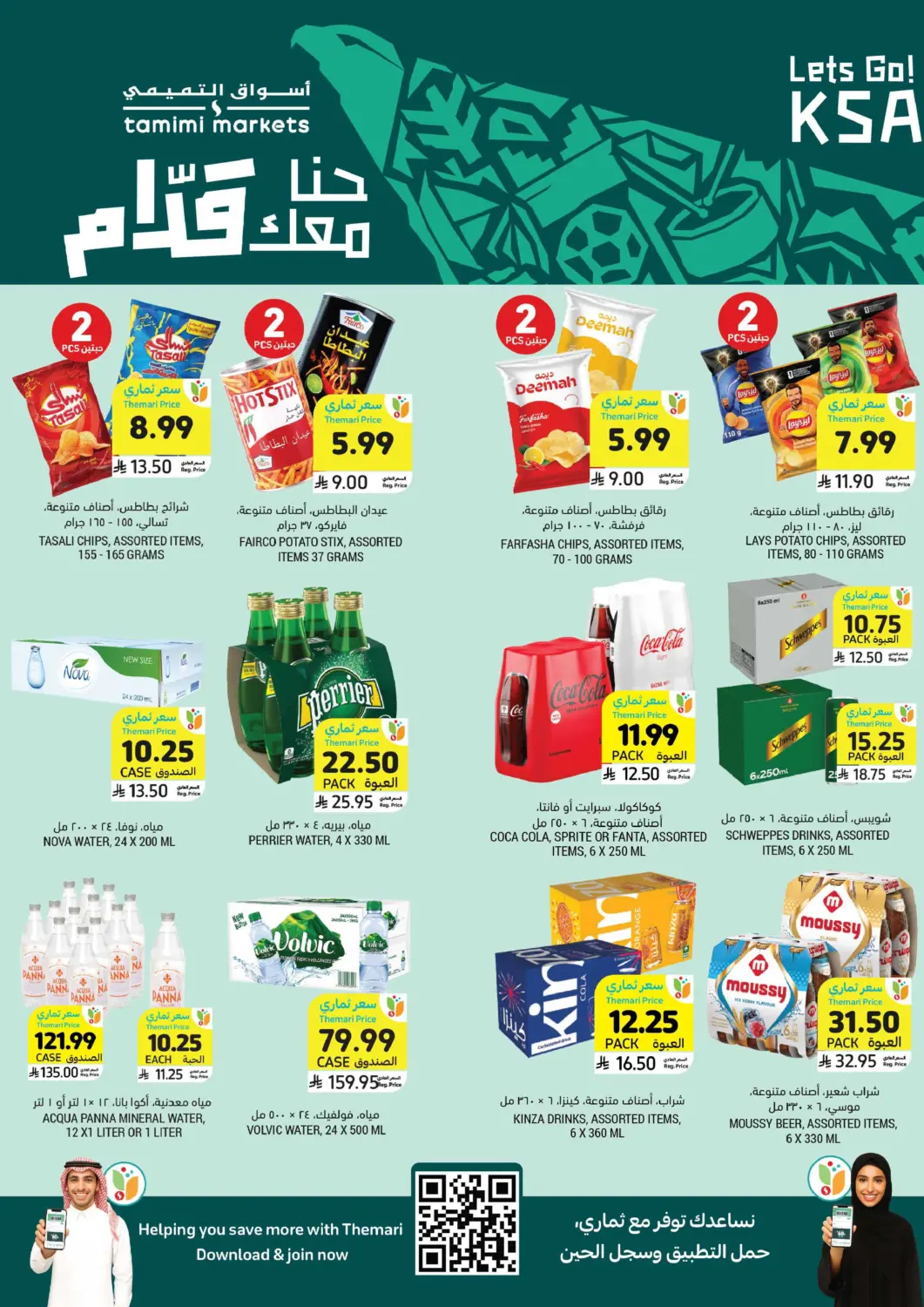عروض أسواق التميمي مملكة العربية السعودية, السعودية, سعودية - عنيزة في دي٤دي أونلاين. حنا معك قدام. . حتى ٢٣ يونيو