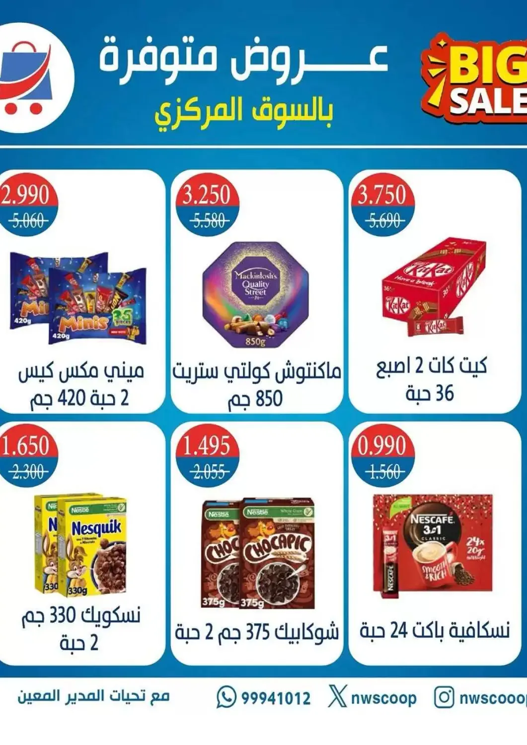 Kuwait - Ahmadi Governorate North West Sulaibkhat Coop offers in D4D Online. Big Sale!. . Till 30th March