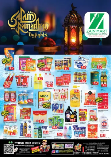 سلام رمضان… عروض ولذّة لا تُقاوم