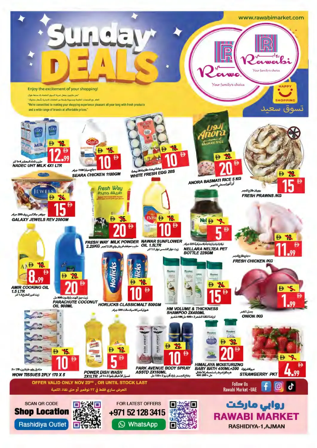 عروض  روابي ماركت عجمان الإمارات العربية المتحدة , الامارات - الشارقة / عجمان في دي٤دي أونلاين. الراشدية-١، عجمان. . فقط في ٢٣ نوفمبر