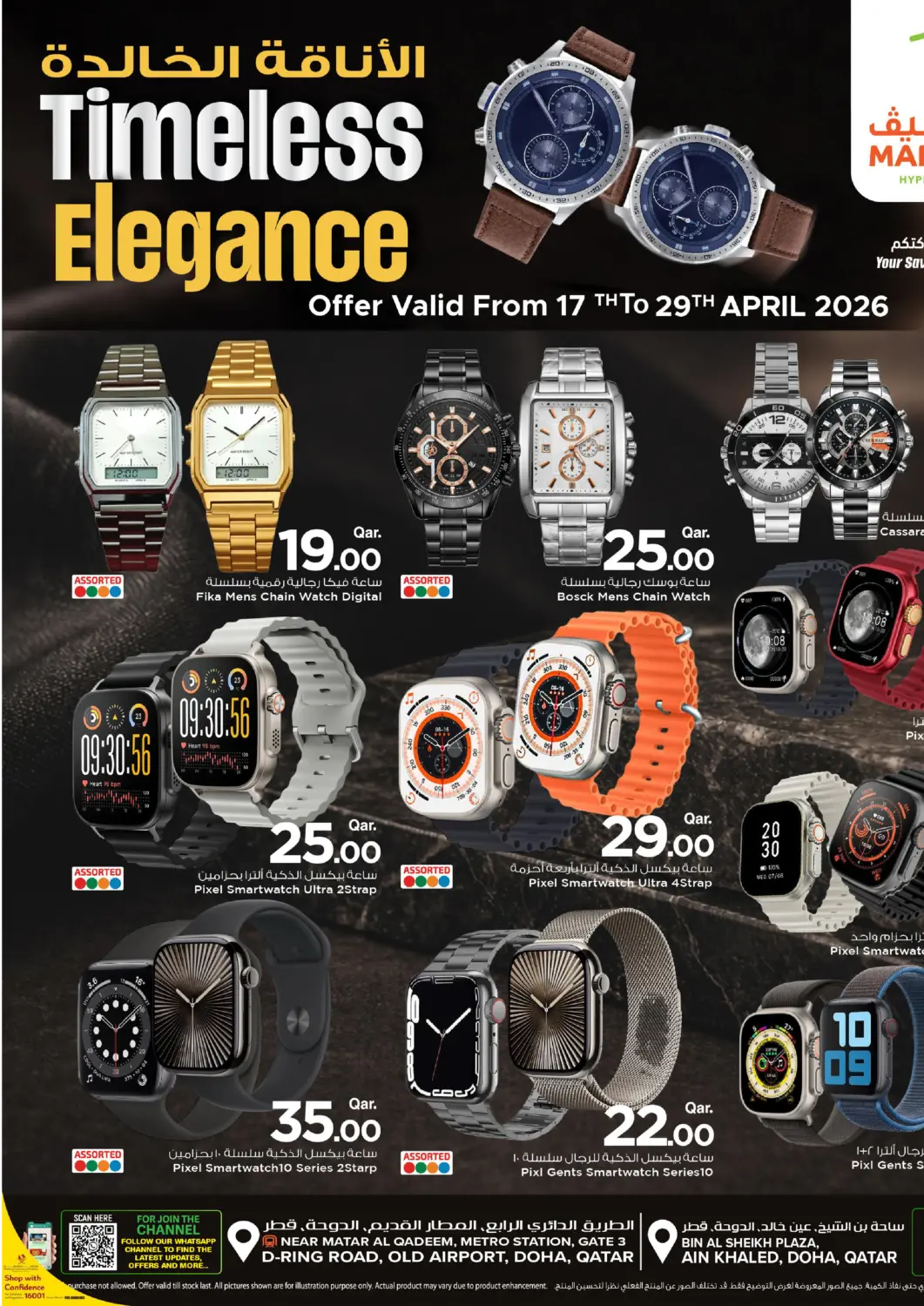 Qatar - Umm Salal Mark & Save  offers in D4D Online. Timeless Elegance. . Till 29th April