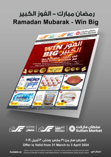 Oman - Sohar Sultan Center  offers in D4D Online. Ramadan Mubarak - Win Big. . Till 3rd April