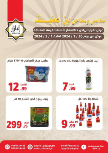 KSA, Saudi Arabia, Saudi - Riyadh Bin Afif Bazaar offers in D4D Online. Special Offer For Roasters and Mills. . Till 01st February
