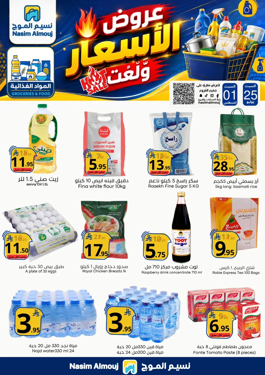 KSA, Saudi Arabia, Saudi - Riyadh Nasim Almouj offers in D4D Online. Special Offer. . Till 1st August