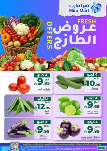 عروض الطازج