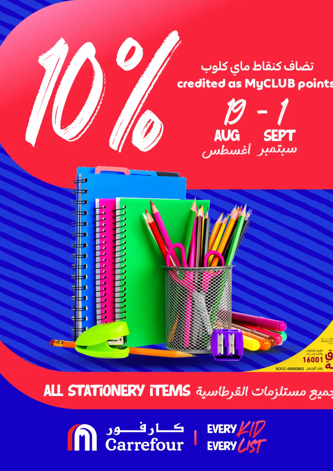 Qatar - Al Shamal Carrefour offers in D4D Online. Every Kid Every List. . Till 1st September
