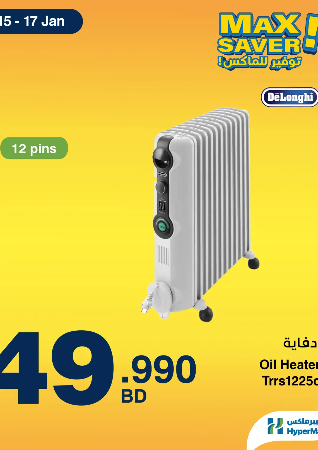 Bahrain HyperMax offers in D4D Online. Max Saver!. . Till 17th January