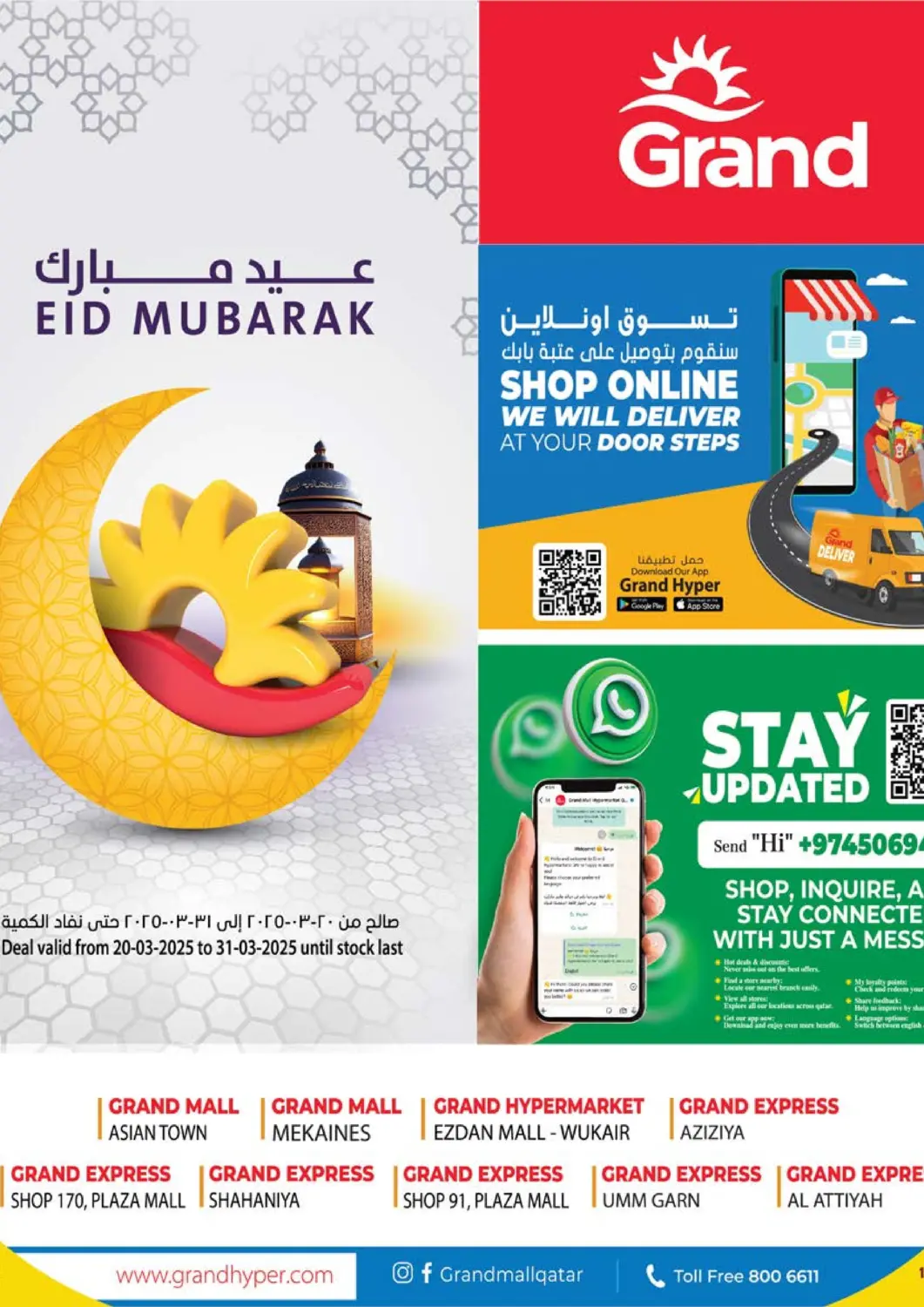 عروض جراند هايبرماركت قطر - الريان في دي٤دي أونلاين. عيد مبارك. . Till 31st March