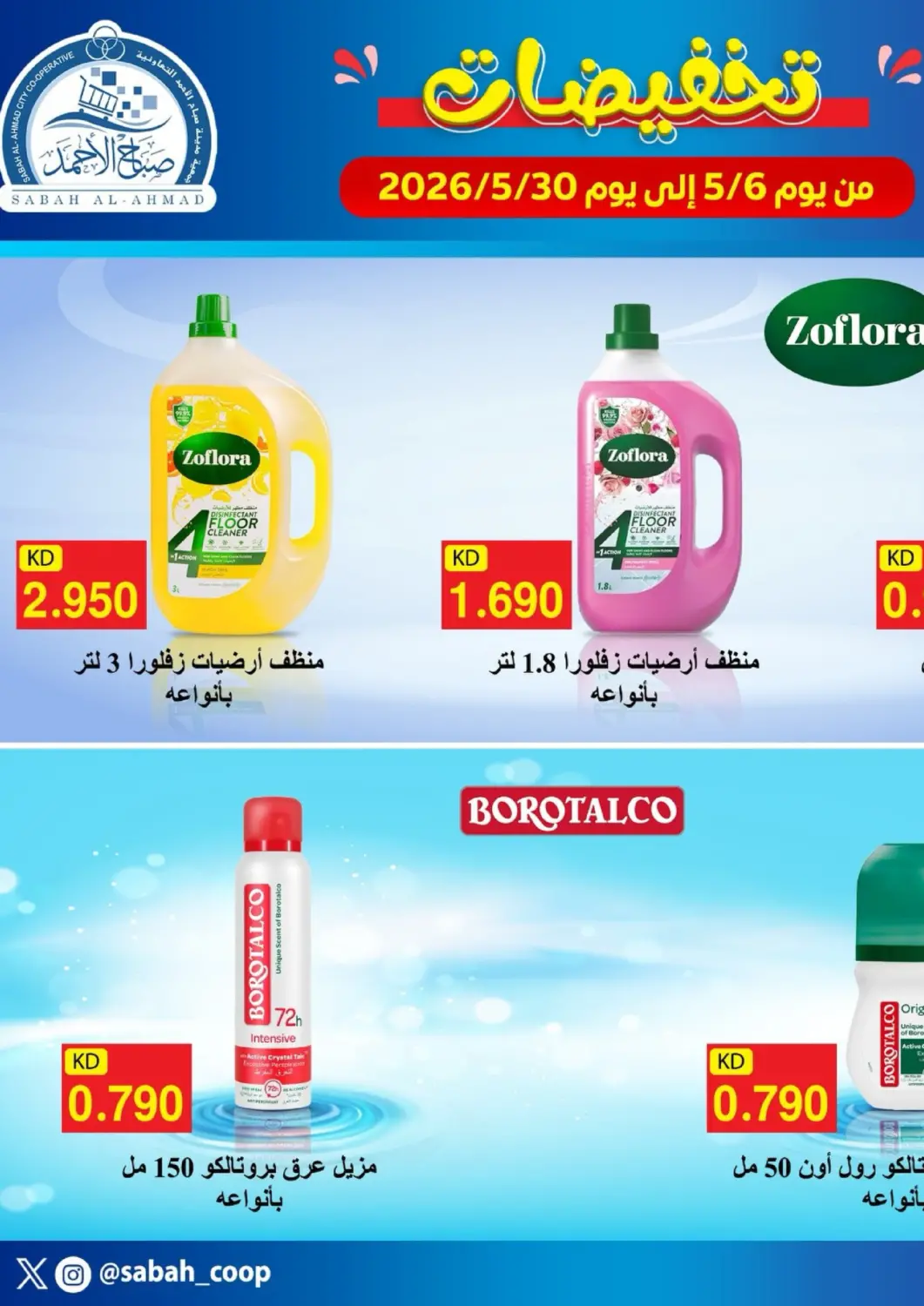 عروض جمعية مدينة صباح الأحمد التعاونية الكويت - مدينة الكويت في دي٤دي أونلاين. تخفيضات خاصة. . حتى ٣٠ مايو