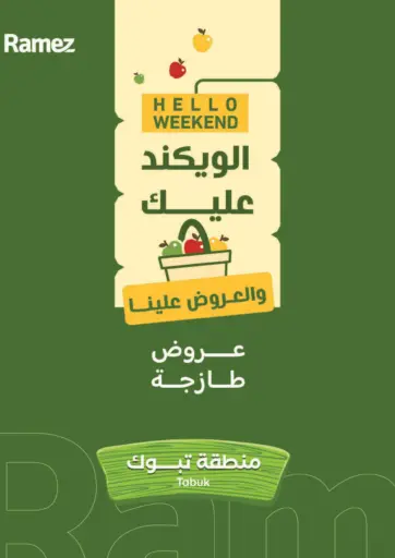 عروض طازجة