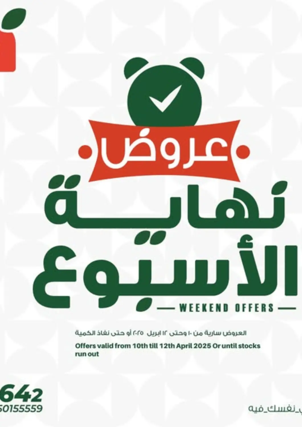 عروض بنده Egypt - القاهرة في دي٤دي أونلاين. عروض نهاية الاسبوع. . Till 12th April