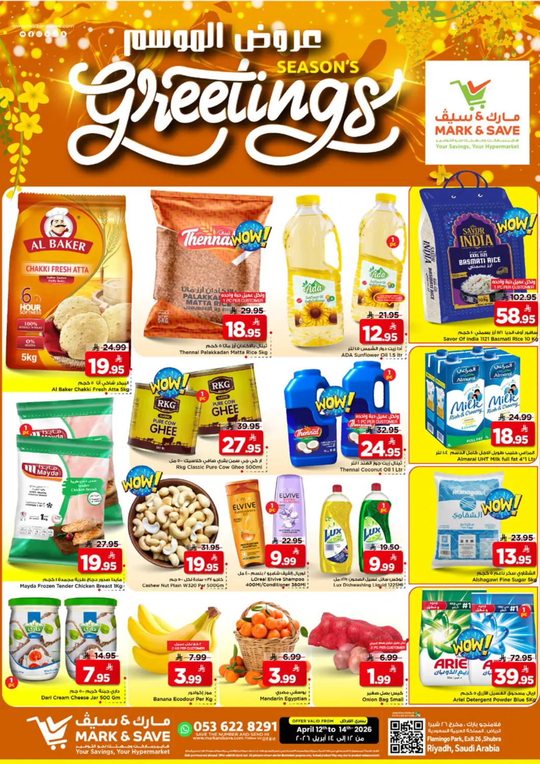 عروض مارك & سيف مملكة العربية السعودية, السعودية, سعودية - الرياض في دي٤دي أونلاين. عروض الموسم. . حتى ١٤ أبريل