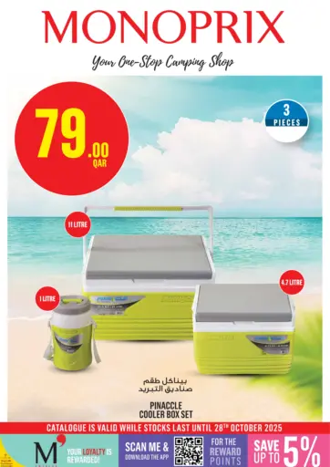 مونوبريكس - مونوبري كتالوج التخييم in قطر Offers - قطر مونوبري كتالوج التخييم