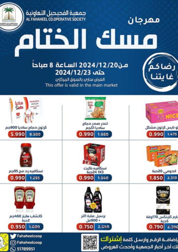 Kuwait - Kuwait City Al Fahaheel Co - Op Society offers in D4D Online. Special offer. . Till 23rd December