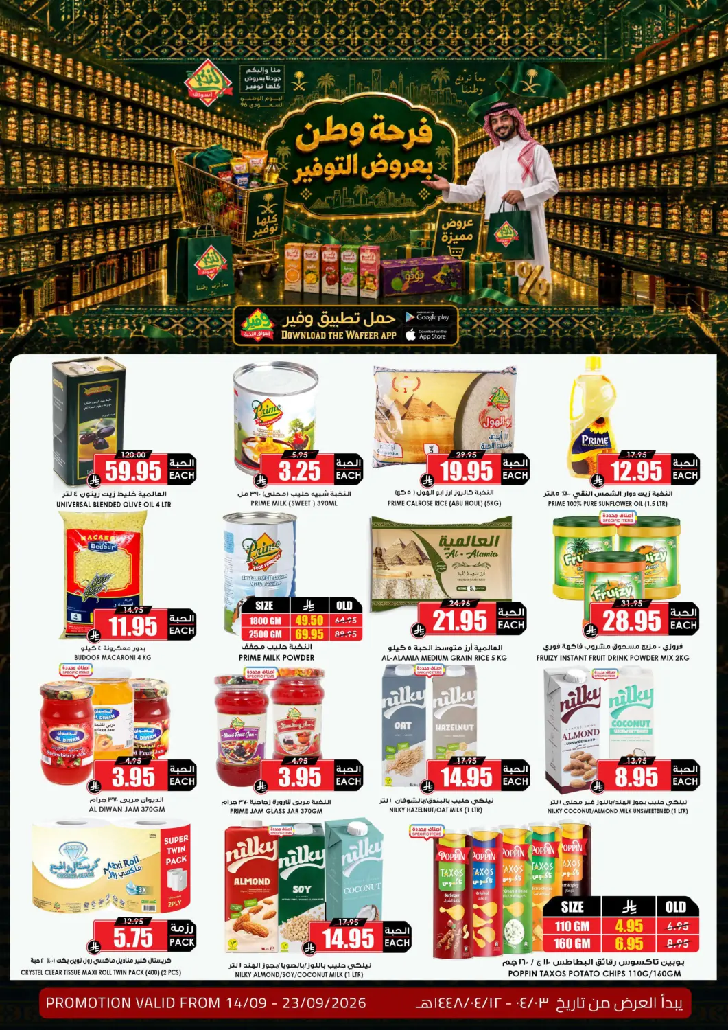 عروض أسواق النخبة مملكة العربية السعودية, السعودية, سعودية - تبوك في دي٤دي أونلاين. عروض خاصة. . حتى ٢٣ سبتمبر