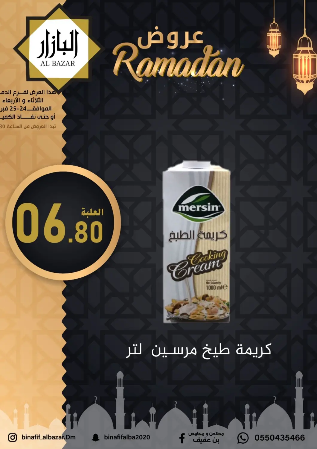 KSA, Saudi Arabia, Saudi - Dammam Bin Afif Bazaar offers in D4D Online. Ramadan Offer. . Till 25th February