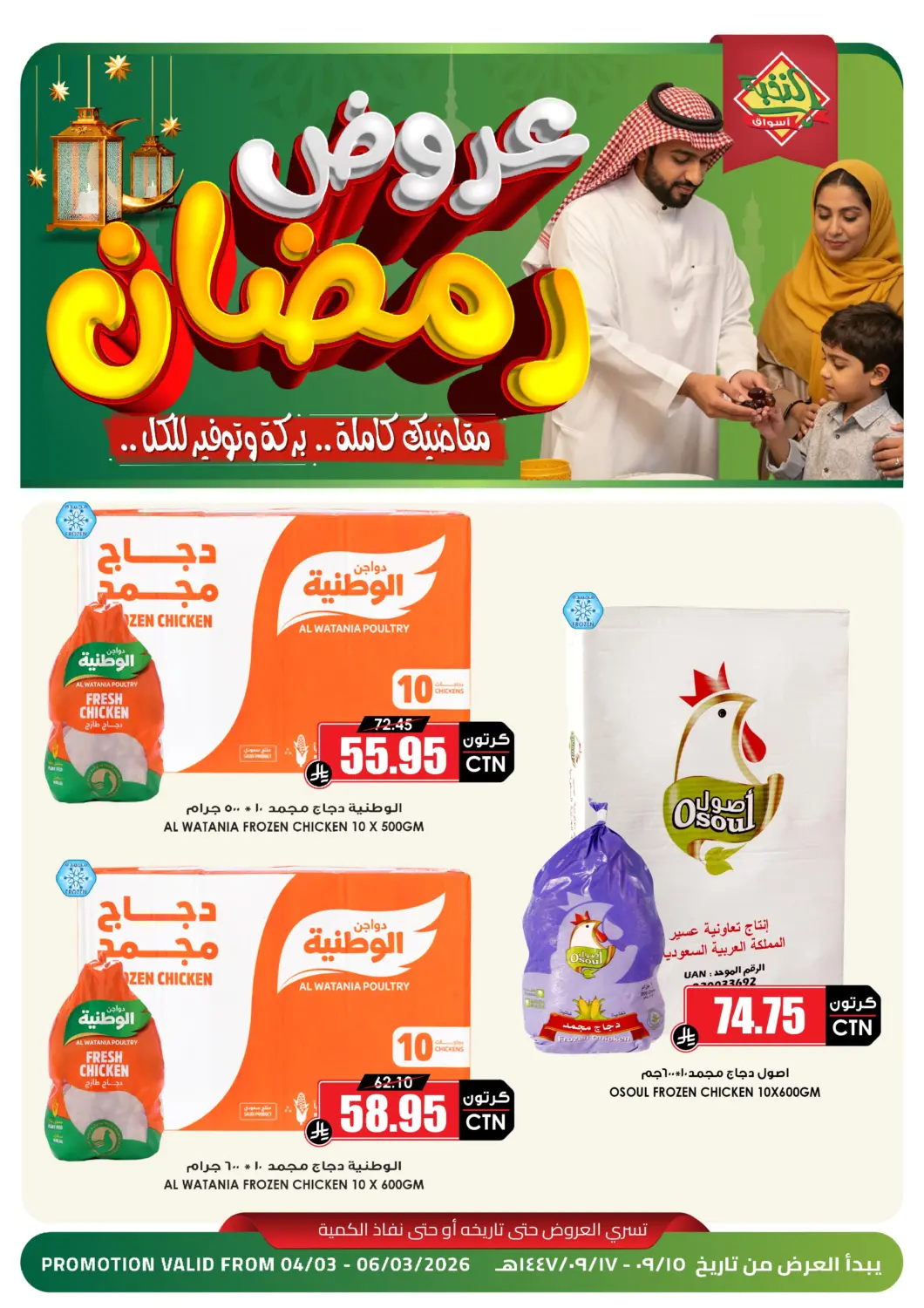 عروض أسواق النخبة مملكة العربية السعودية, السعودية, سعودية - رفحاء في دي٤دي أونلاين. عروض رمضان. . حتى ٦ مارس