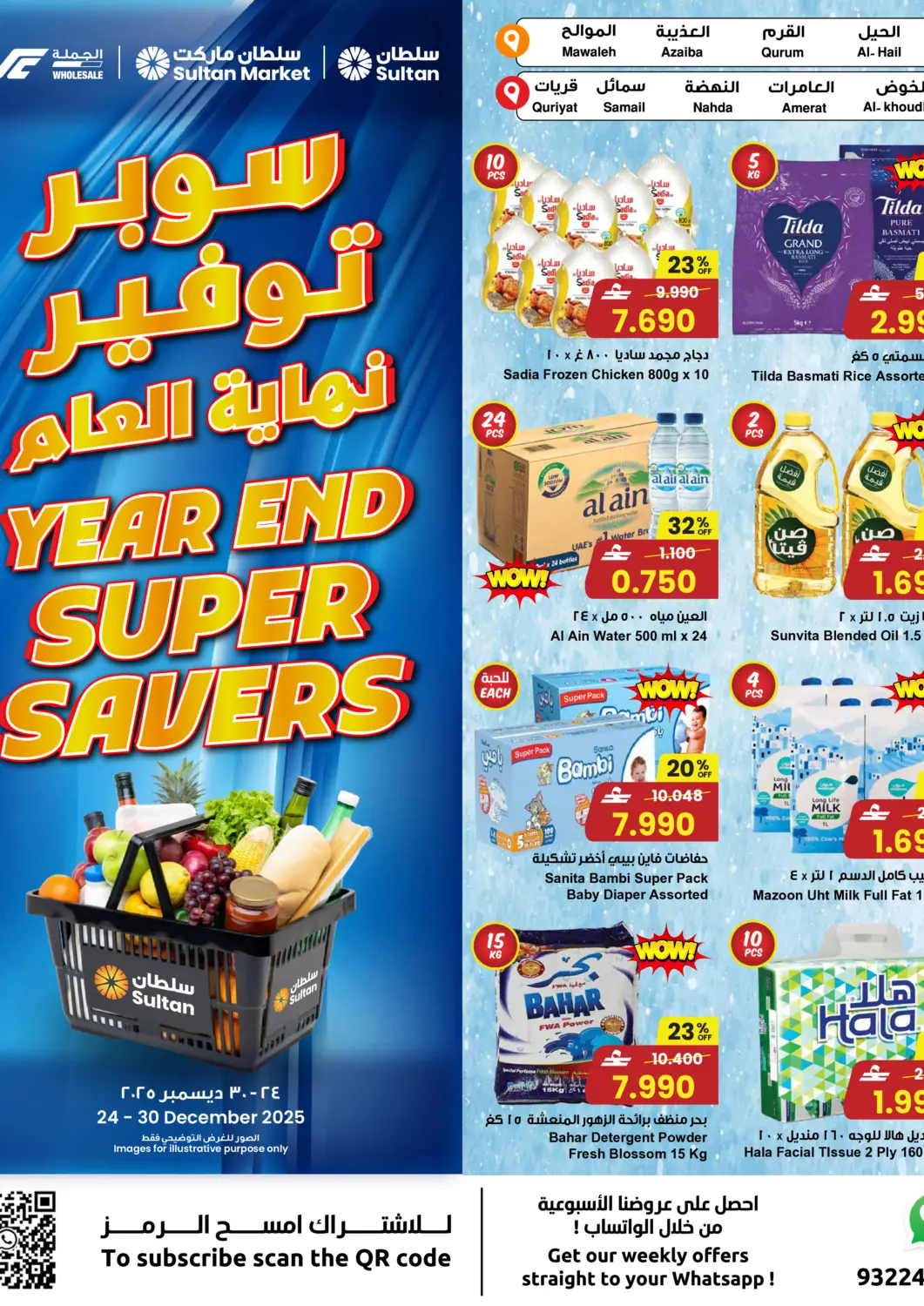 Oman - Muscat Sultan Center  offers in D4D Online. Year End Super Savers. . Till 30th December