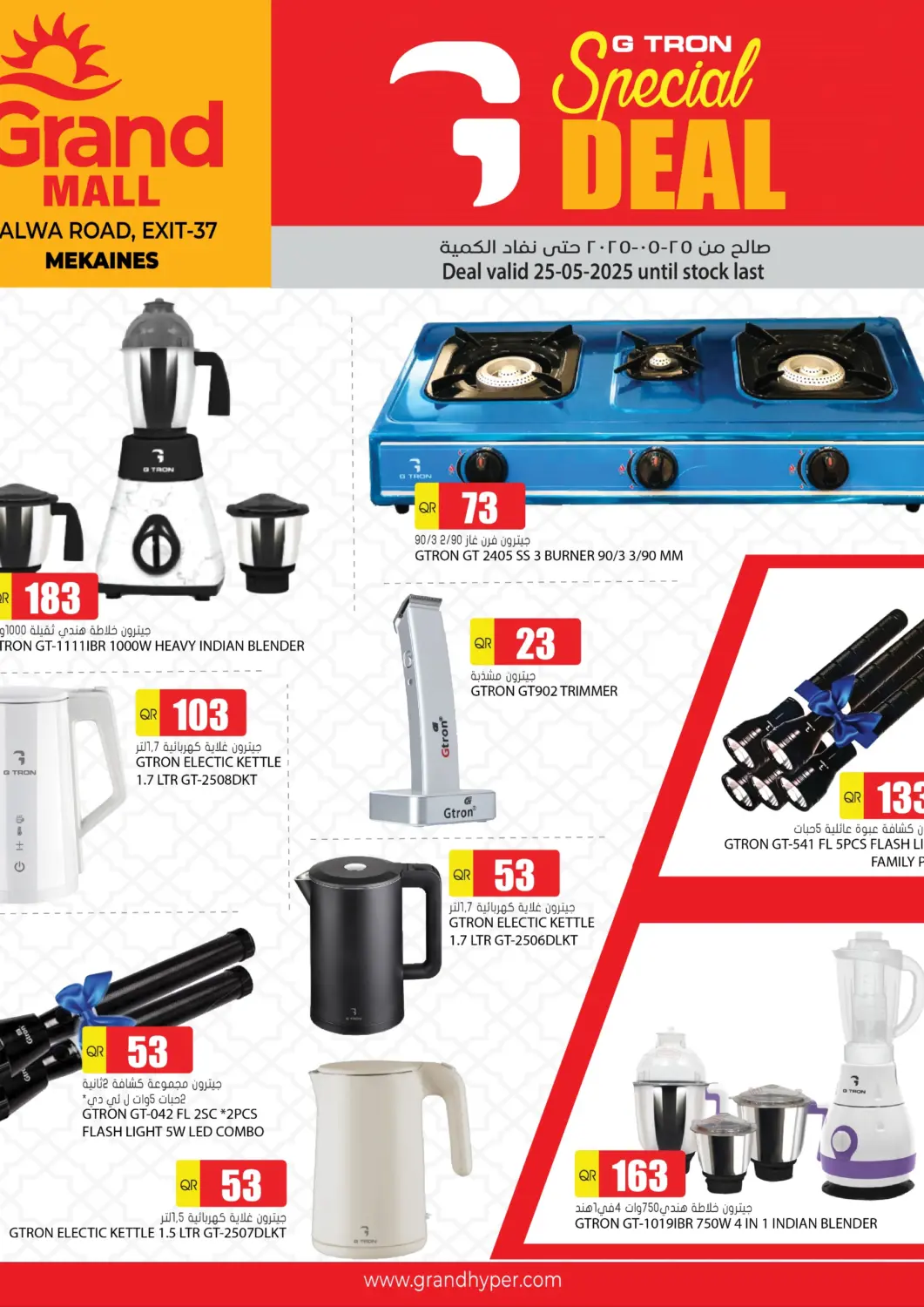 Qatar - Al-Shahaniya Grand Hypermarket offers in D4D Online. Makaines - G Trop Special Deal. . Only on 25th May