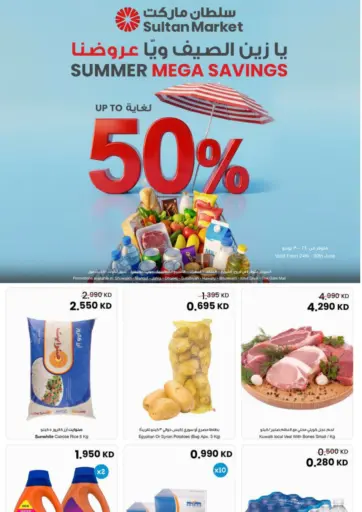 Summer Mega Savings